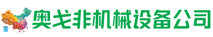 项城回收加工中心:立式,卧式,龙门加工中心,加工设备,旧数控机床_奥戈非机械设备公司